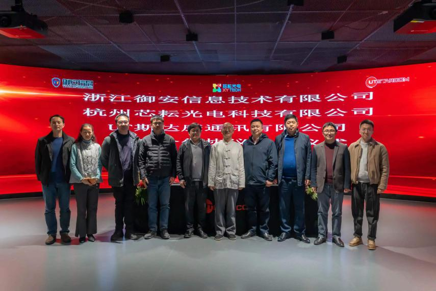 芯耘光電重磅戰(zhàn)略合作，攜手UT斯達(dá)康、御安信息共創(chuàng)數(shù)字安全通信新未來(lái)